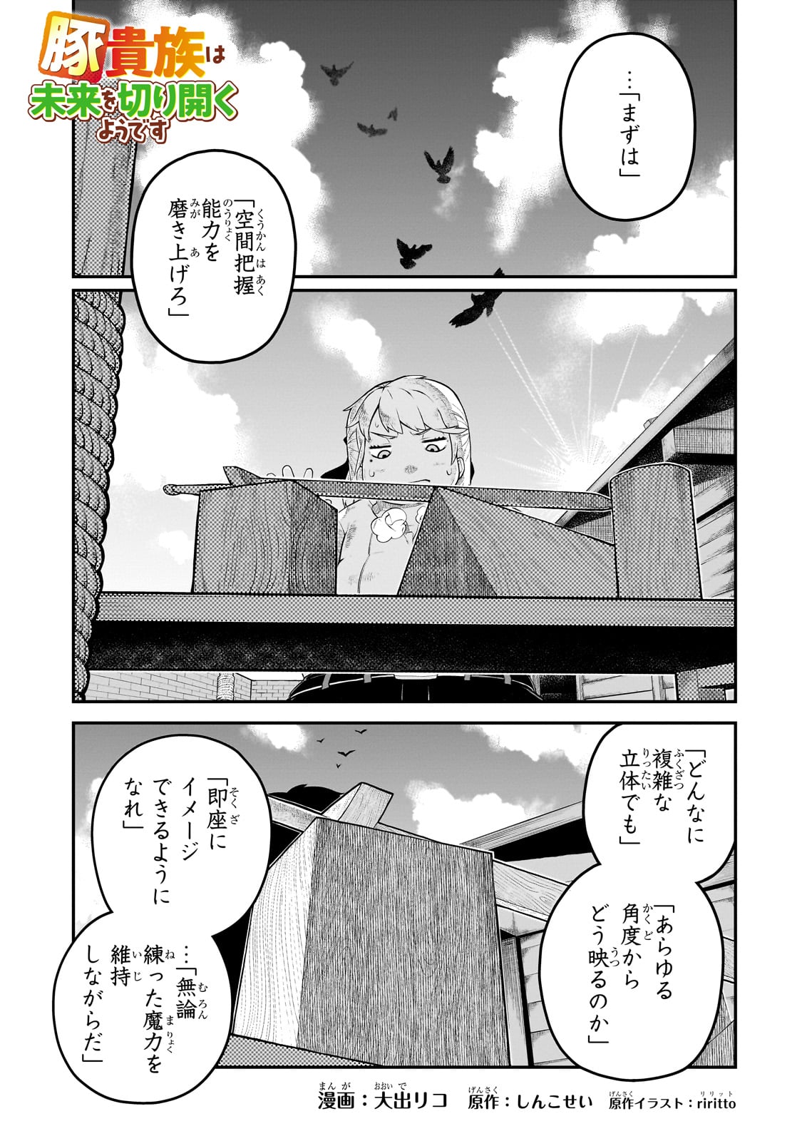 Buta Kizoku wa Mirai wo Kiri Hiraku you desu - Chapter 4 - Page 1